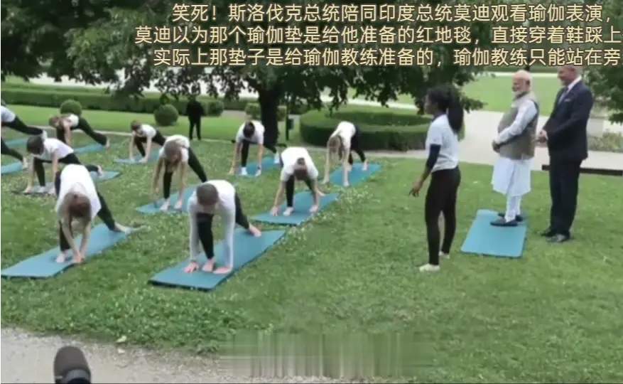 莫迪穿鞋上瑜伽垫引争议，NBA球星场边抢戏反成焦点
